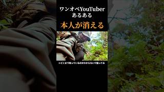 【ワンオペあるある】置き撮りハイカー本人が消える瞬間…念のため長めに撮ってますｗ