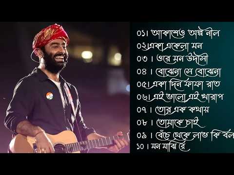 Best Of Arijit Singh | অরিজিৎ সিং এর বাংলা গান | Bangla Song Indian Music