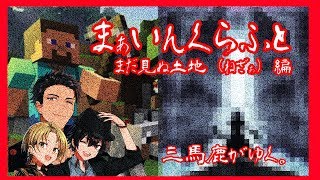 【マインクラフト】イケメンがとうとう異世界へ転生??どうなる錦山!!!【Vtuber】