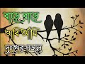 Bangla Gojol | নতুন গজল সেরা গজল | Islamic Gazal Amazing Islamic Naat |gojol 2023 Ghazal Not
