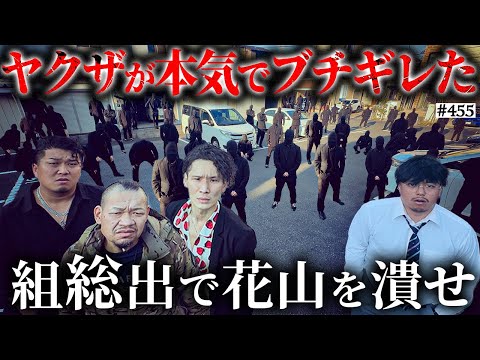 学校教育学科 【ヤクザvs花山】本当は不良なのに陰キャになりすます高校生の日常【コントVol.455】