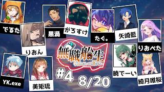 【AmongUs】14年目のアモアス【#無職船生 】