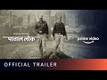 Paatal Lok पाताल लोक  - Official Trailer | Amazon Original | 15th May 2020