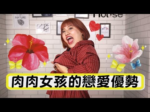 肉肉女性愛