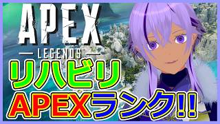 【APEX】お久しぶりすぎて浦島太郎状態なので、色々環境見ていくところから👀【 Ranqn / Vtuber / bloom 】