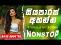Sha Fm New Sinhala Nonstop 2025 සැපටම අහන්න Trending Sinhala Nonstop Sha Fm Nons
