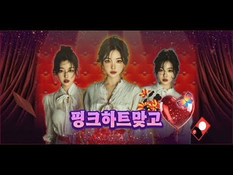 핑크하트맞고