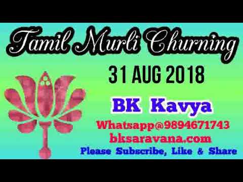 Tamil Murli Churning - 31 Aug 2018 - BK Kavya