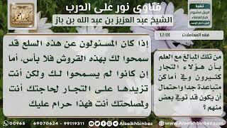 1248 - حكم أخذ أمين الخزنة مبلغاً زائداً على ما في الفاتورة - نور على الدرب image