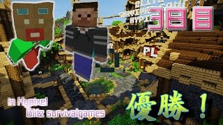 【ゆっくり実況】上・中・初心者と行くマイクラPvP生活　3日目 in Hypixel Blitz survivalgames