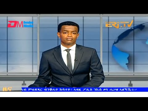 Midday News in Tigrinya for August 10, 2023 - ERi-TV, Eritrea