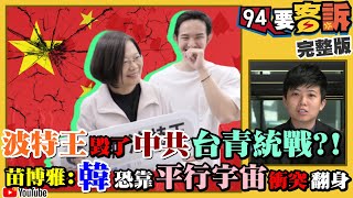 中國又來助選蔡英文？周子瑜事件翻版？