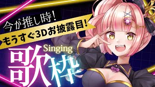 アニソン歌枠🔥【 #vtuber #karaoke #あいの金9 】 第9回!