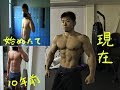 ビフォーアフター・昔と今の筋肉の成長を見る