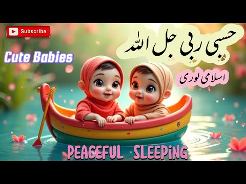 hasbi rabbi jallallah✨naat ♥ Islamic Cartoon Lullabies for Kids Beautiful Sleeping Mozart for Babies