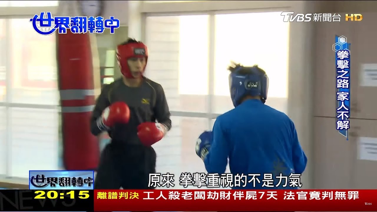 拳擊邁出職業步伐 打破傳統刻板印象