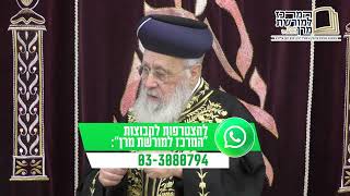 מרן הרב יצחק יוסף בעצרת השנה להסתלקות החברותא מצעירותו הרב נסים יעקב עטייה  | שארית יוסף סורוצקין (מורשת מרן) - התמונה מוצגת ישירות מתוך אתר האינטרנט יוטיוב. זכויות היוצרים בתמונה שייכות ליוצרה. קישור קרדיט למקור התוכן נמצא בתוך דף הסרטון