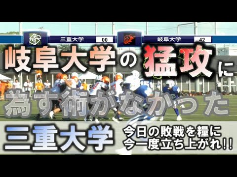 2022年9月25日 岐阜大学戦（SEASERPENTS物語#20）