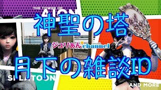 【AION 5.8 JP】月下の雑談ID＠神聖の塔
