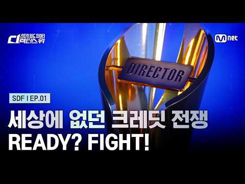 Mnet ‘스트릿 월드 파이터 디렉터 워‘ 댄서