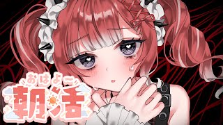 【朝活雑談】四捨五入するとほぼ新年！！！！【早乙女ベリー/にじさんじ】