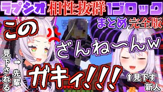 【爆笑】クソガキ同士相性が抜群すぎて笑いが絶えないマイクラ1ブロック!【ホロライブ切り抜きまとめ】