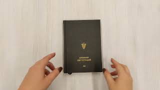 Видео о книге Дневник дегустаций