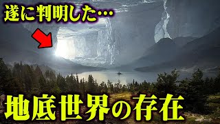  - 地底の王国が実在。地底の入り口に隠された1万年以上昔の古代図書館の真実がヤバすぎる…【 都市伝説 シャンバラ 歴史書 古文書 】