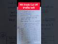 4thgradecutoff Rajasthan4thGradeResult Alokraj Ashusir Subhashcharan