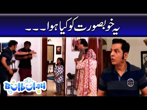 Yeh Khoobsurat Ko Kya Hua - Nabeel | Bulbulay
