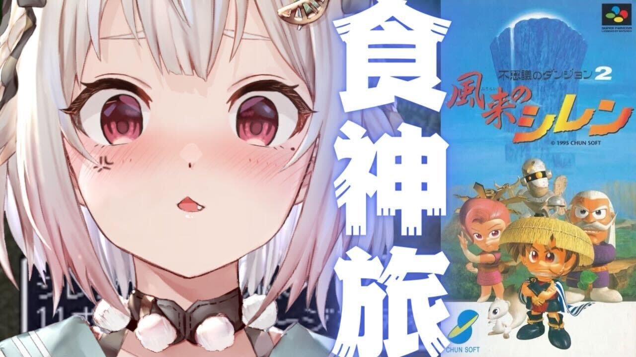 #03【風来のシレン】完全初見!初代シレン!!肉のダンジョン「食神のほこら」リベンジ。( 1000回遊べるダンジョンRPG )です【にじさんじ/葉山舞鈴】