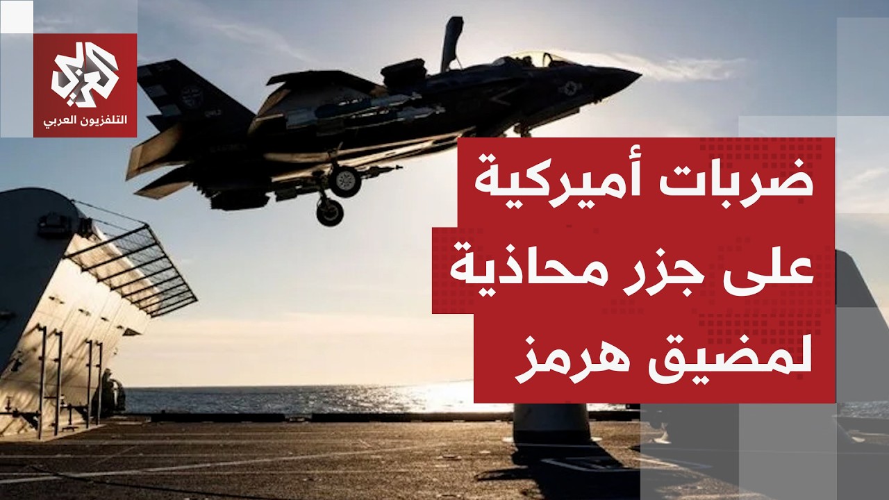 اليوم السادس للتصعيد.. أميركا تهاجم مواقع إيرانية وترمب يتوعد بضرب الجسور وم?