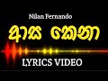 ආස කෙනා මට මවාපු කෙනා | Nilan Fernando - Asa Kena | Lyrics Video