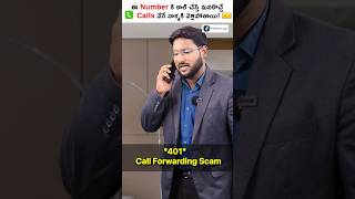 High Tech Fraud - Call Forwarding Scam🤯 📲 #shorts #callforwarding #kowshikmaridi #trendingshorts