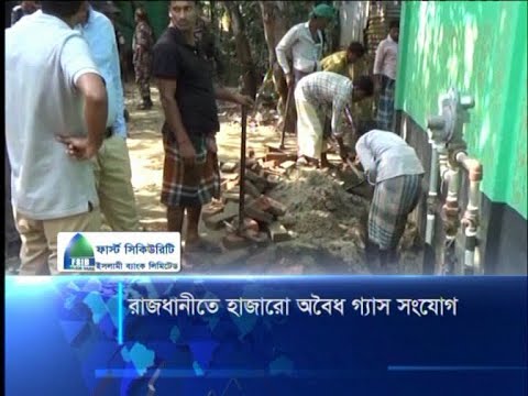 রাজধানীতে হাজারো অবৈধ গ্যাস সংযোগ