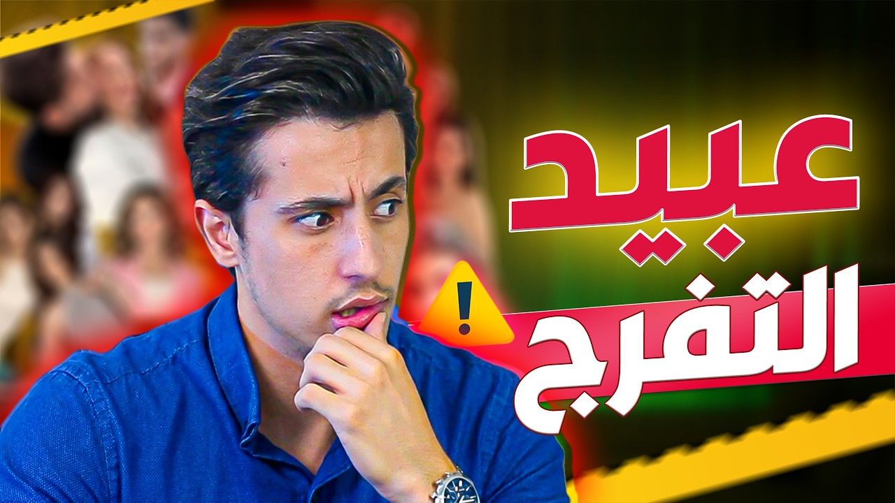 ما وراء كواليس المؤثـريـن