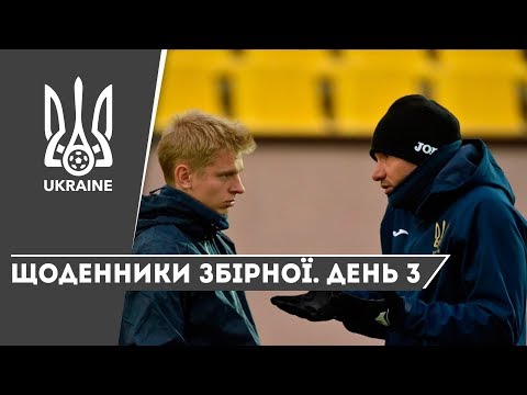 Жовтень-2019. Щоденники збірної. День 3