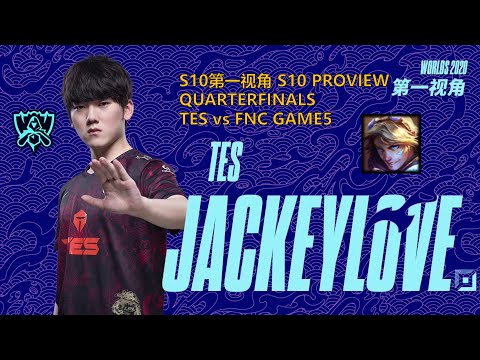 [S10第一视角PROVIEW]TES vs FNC GAME5 TES.JackeyLove Ezreal Worlds 2020 Quarterfinals