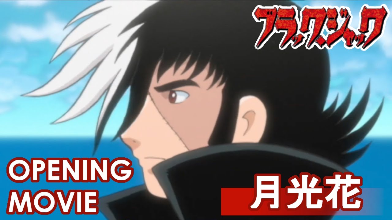 ブラック・ジャック　オープニング「月光花」/Janne Da Arc