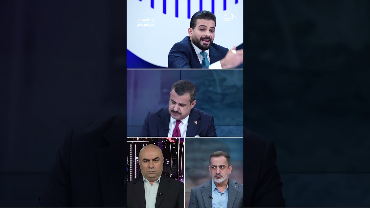 فيديو | السامرائي: الحكومة تحولت إلى تصريف أعمال بفعل المصالح الحزبية .. وباجلان يرد: السبب تغريدة ترامب!