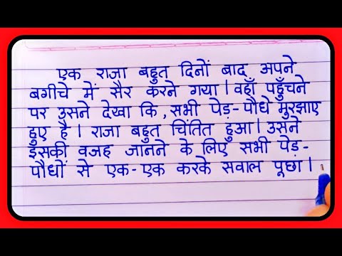 2 Page Sulekh Hindi Mein | Hindi ki writing | Hindi sulekh writing | Hindi ki nakal acchi acchi