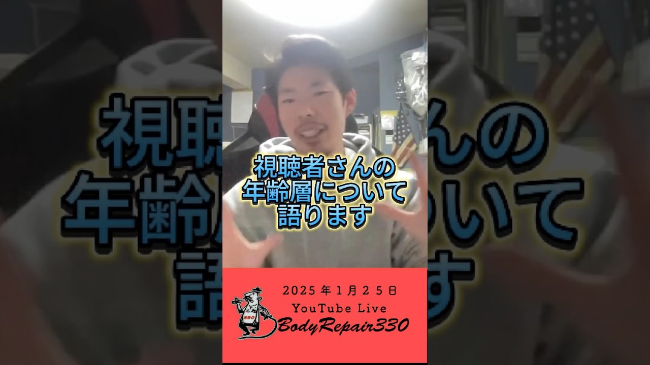 ボディリペアミサワチャンネルの視聴者さんの年齢層について語ります。 #車屋 #切り抜き #youtube