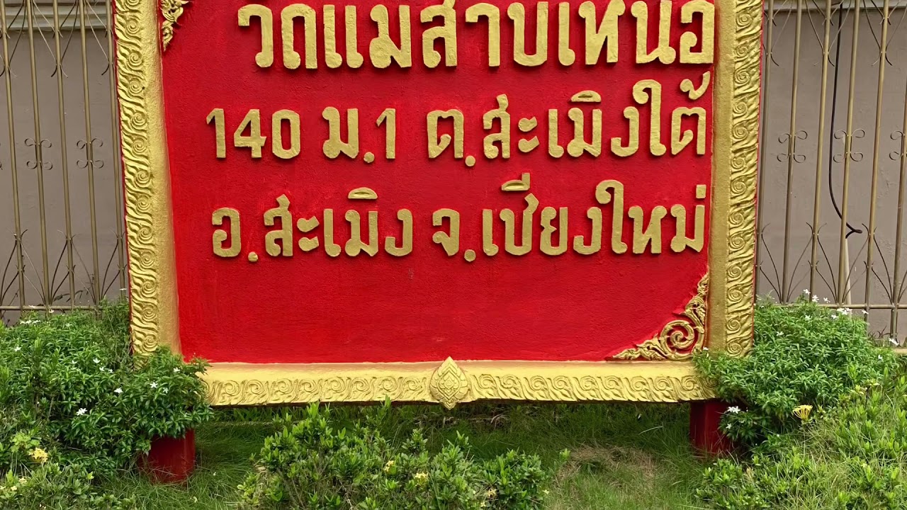 Wat Mae Sap Neua