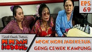 Download lagu Mpok Nori Jadi Ketua Geng Cewek Kampung – Pepesan Kosong Eps 69 mp3 Download lagu Mpok Nori Jadi Ketua Geng Cewek Kampung – Pepesan Kosong Eps 69 mp3