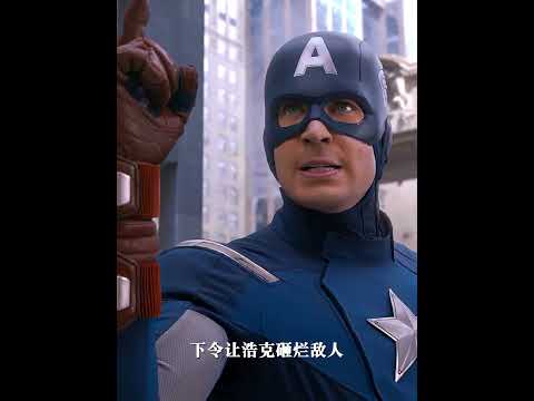 漫威细节：为何浩克只听美队的指令 #漫威 #绿巨人 #钢铁侠