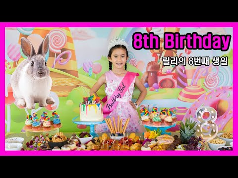 Lilly`s 8th Birthday Party! [릴리의 8번째 홈 생일파티 | 호주 골드코스트]