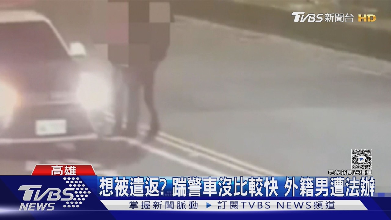 影音／想被遣返？　半路攔警車拍打狂踹！　外籍男喊想回家