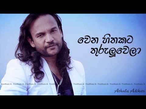 Wena Hithakata Thurulu Wela - Athula Adikari Audio - www.FreeMusic.lk