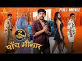 Paanch Minar 2026 Latest Hindi Crime Thriller Full Movie Raj Tarun New South Dubbed Movies
