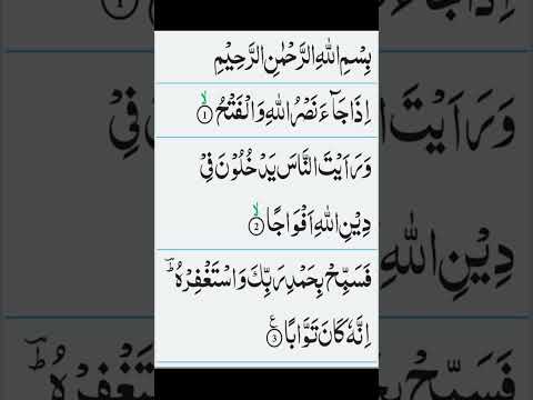 Surah An Nasr Surah (Ejaza) Quran Tilawat Surah An Nasr #shorts #viral